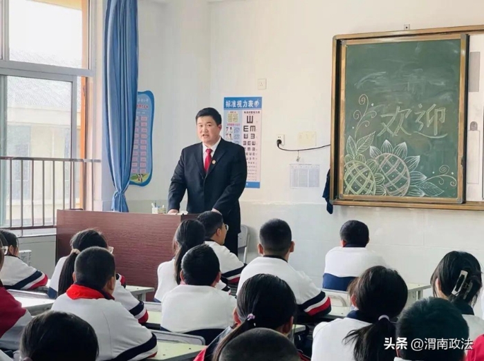 大荔縣人民法院許莊法庭一行受邀前往洛濱小學開展法治教育講座活動。
