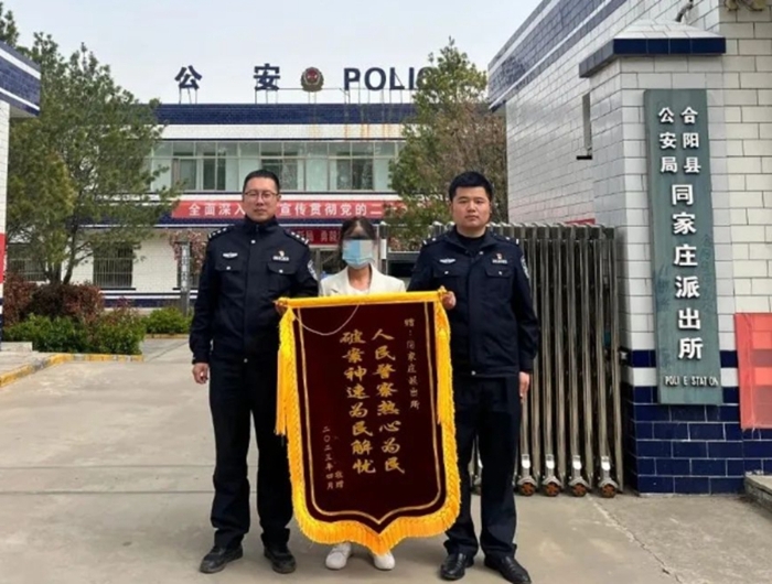 合陽公安同家莊派出所破案追贓挽損失獲錦旗。