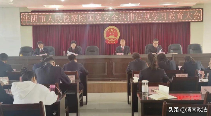 华阴市人民检察院开展“4·15”全民国家安全教育活动。 华阴市人民检察院开展“4·15”全民国家安全教育活动。