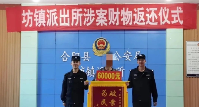 合阳民警破案追损失获锦旗。 合阳民警破案追损失获锦旗。