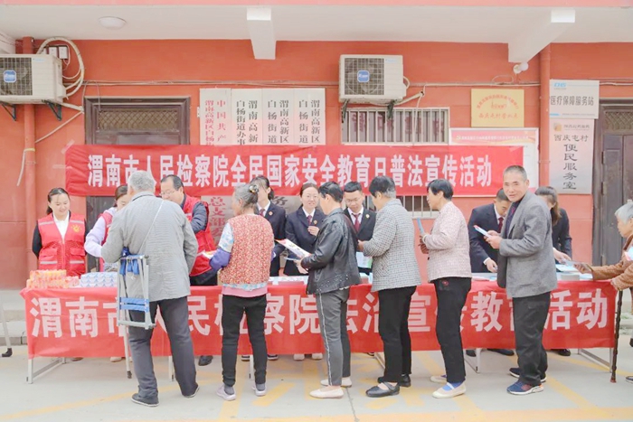 渭南市人民检察院开展法治宣传教育活动。 渭南市人民检察院开展法治宣传教育活动。