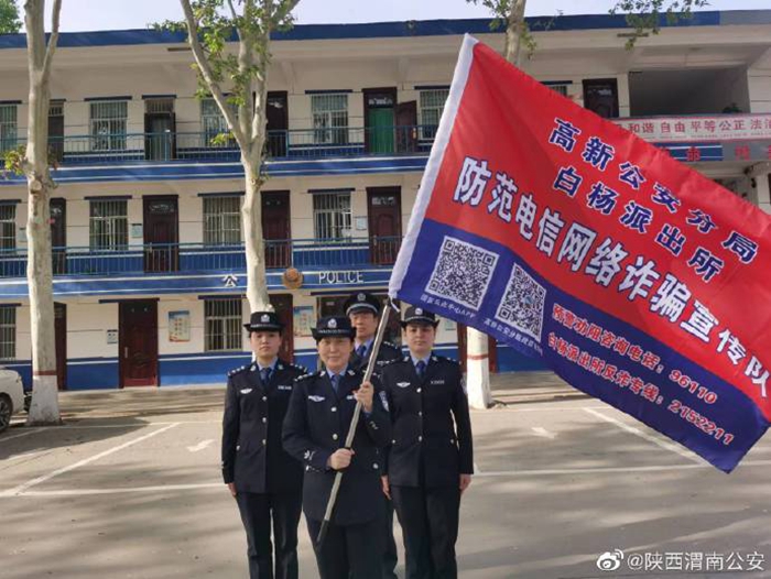 渭南高新公安白楊派出所成立反詐宣傳專業隊。