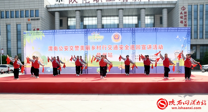 4月25日，渭南公安交警美丽乡村行交通安全巡回宣讲华州站活动在华州区瓜坡镇陕化职工培训中心广场举办。记者 王清 摄