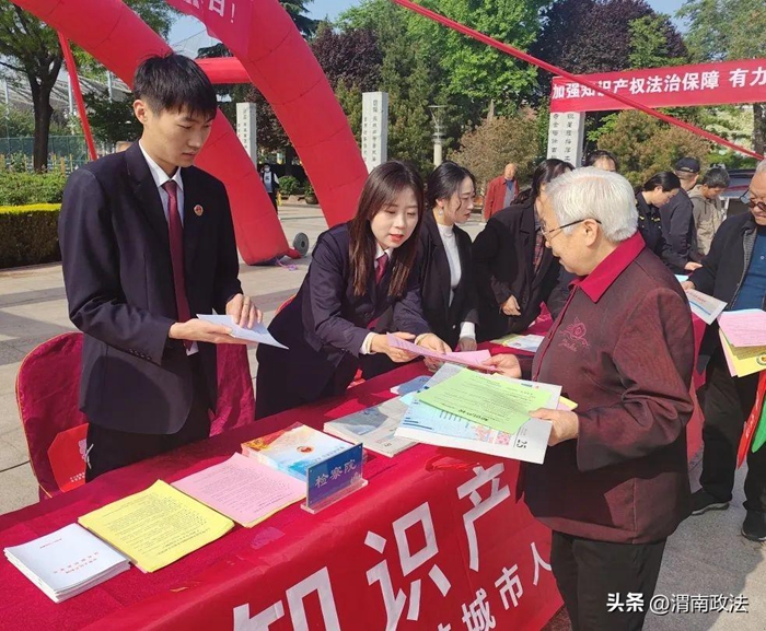 韩城市检察院开展“世界知识产权日”普法宣传活动。