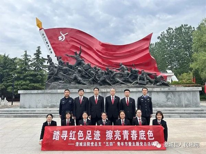 澄城法院开展“踏寻红色足迹 擦亮青春底色”五四青年节暨主题党日活动。 澄城法院开展“踏寻红色足迹 擦亮青春底色”五四青年节暨主题党日活动。