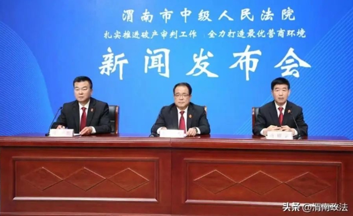 渭南中院召开破产审判工作新闻发布会。 渭南中院召开破产审判工作新闻发布会。