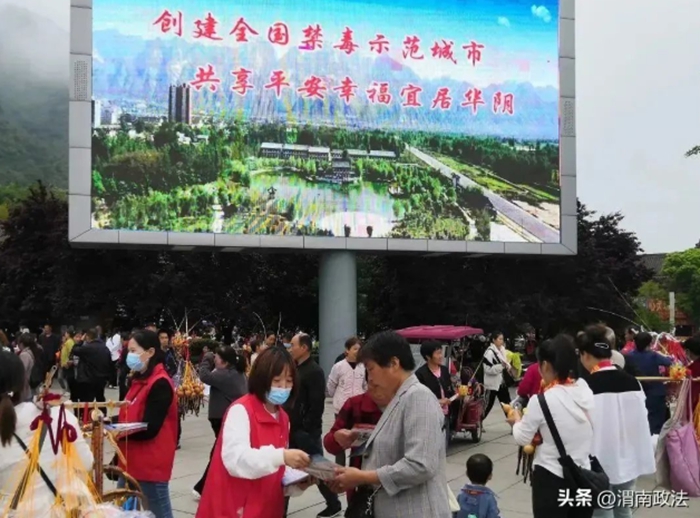 华阴市禁毒委、华阴市公安局开展以“创建全国禁毒示范城市、共享平安幸福宜居华阴”为主题的大型禁毒宣传教育活动。 华阴市禁毒委、华阴市公安局开展以“创建全国禁毒示范城市、共享平安幸福宜居华阴”为主题的大型禁毒宣传教育活动。