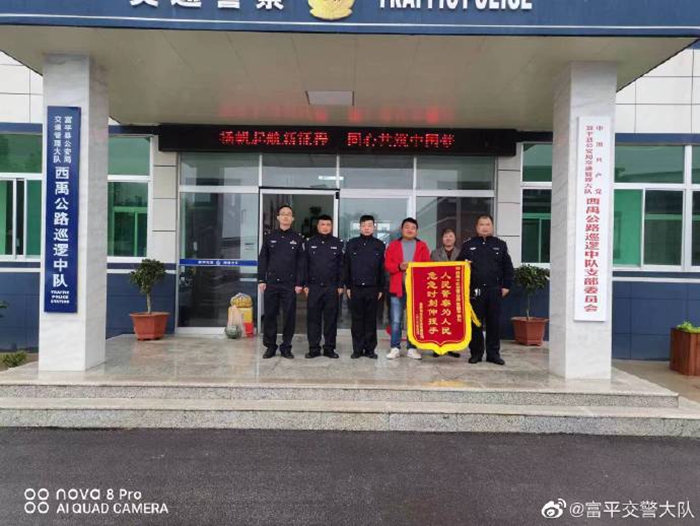 富平交警危难之时伸援手获赠锦旗点赞。 富平交警危难之时伸援手获赠锦旗点赞。