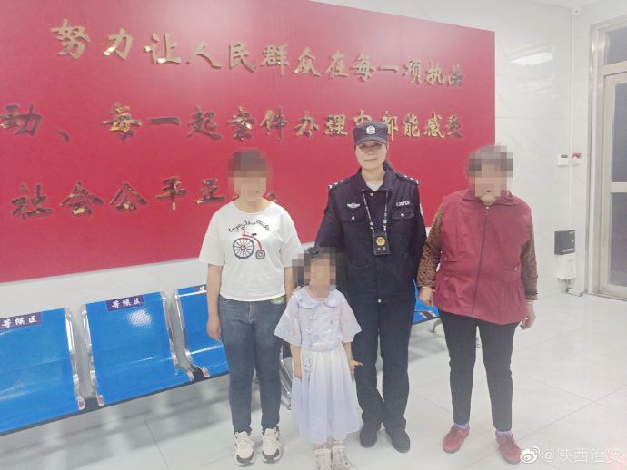 富平公安帮助走失女孩找到家人。