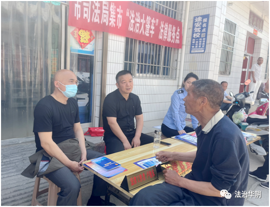 华阴市司法局华山司法所开展普法宣传活动.