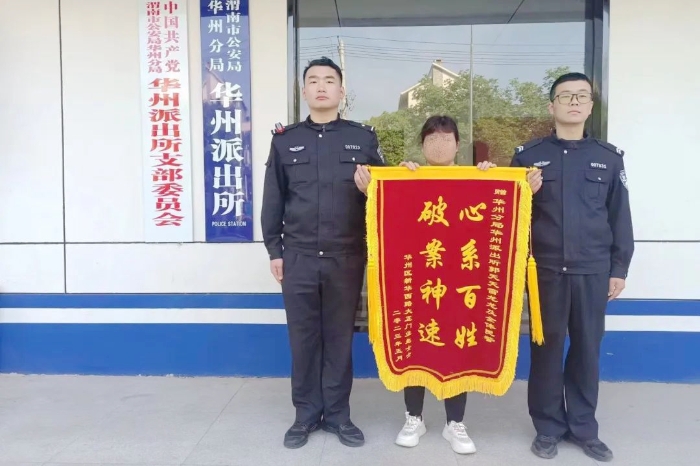 华州公安帮群众找回手机获赠锦旗。