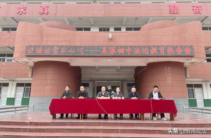 富平法院美原法庭走进美原中学，开展主题为“让法治常驻心间”的法治教育宣讲活动。