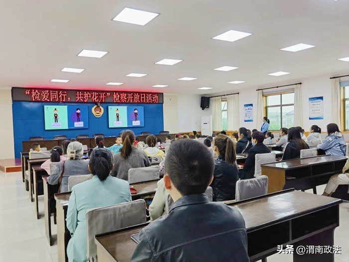 合阳县人民检察院举办“检爱同行，共护花开”检察开放日活动.