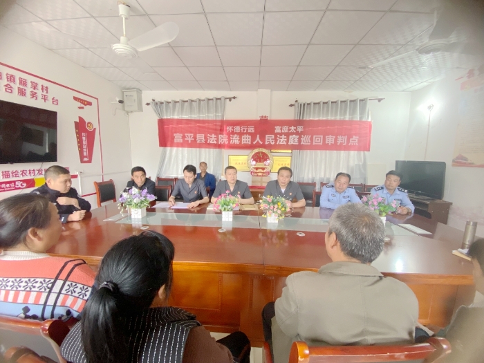 富平法院流曲法庭在辖区村民委员会巡回审理一起赡养纠纷案件.
