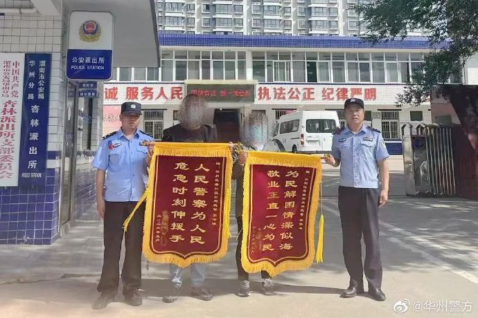 华州公安找回离家出走女孩获赠锦旗。