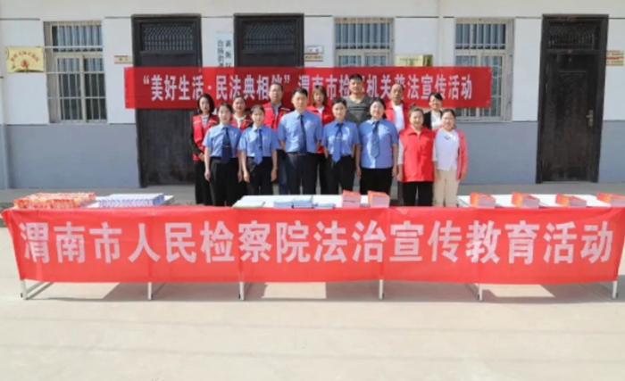 渭南市检察院开展民法典宣传活动。