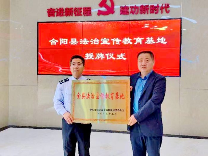 合阳举行“全县法治宣传教育基地”授牌仪式.