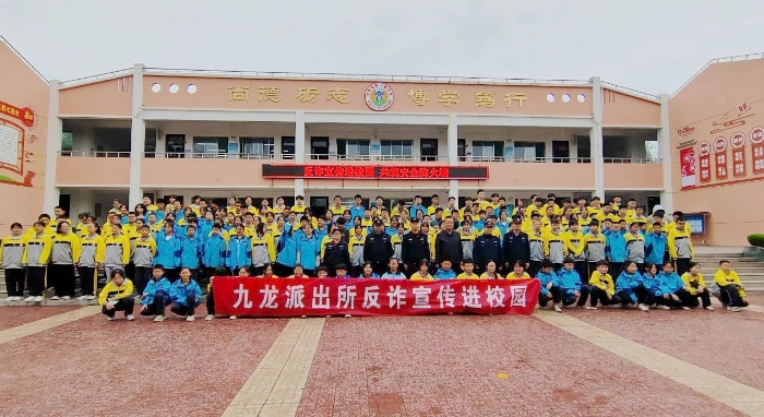 九龙派出所民警走进新一路中学、第四初级中学开展反诈宣传进校园活动。
