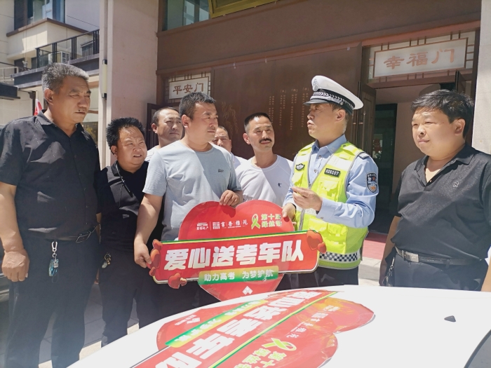 合阳交警为爱心护考驾驶员讲安全。