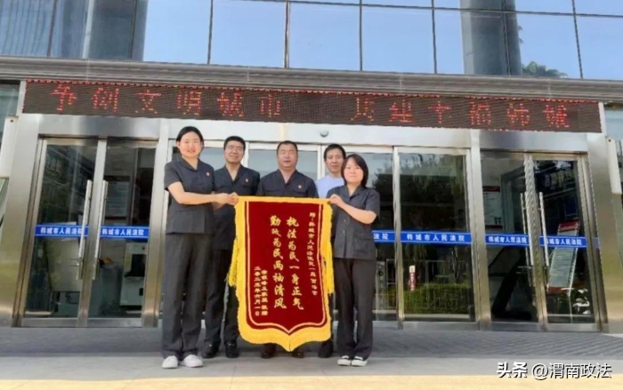 韩城法院化解劳动争议获赠锦旗。