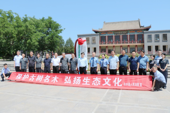 白水县仓颉庙生态环境司法保护基地揭牌成立。
