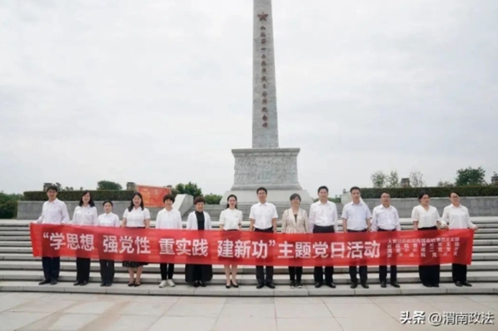 四级法院主题党日活动在渭南开展。