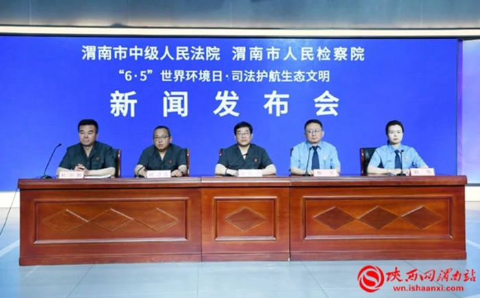 渭南市法、检两院联合召开司法护航生态文明新闻发布会。记者 王清 摄