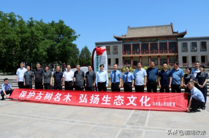仓颉庙生态环境司法保护基地在白水县仓颉庙举行揭牌仪式。