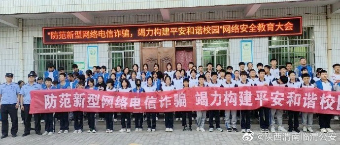 临渭公安吝店派出所民警深入辖区学校开展“防范新型网络电信诈骗，竭力构建平安和谐校园”网络安全教育大会.