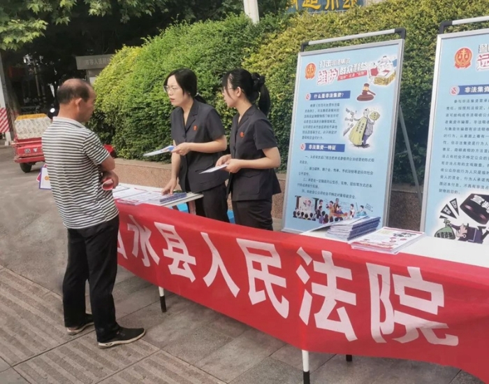 白水法院開展防范非法集資宣傳活動。