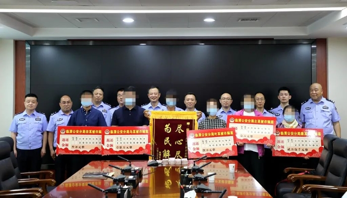 臨渭公安集中返還電信網絡詐騙犯罪被騙資金。