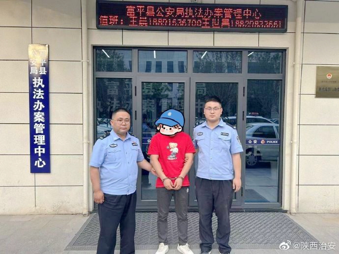 富平公安抓获上网追逃人员。