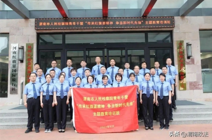 渭南市人民檢察院青年干警“傳承紅旗渠精神 爭當新時代先鋒”主題教育培訓班開班。