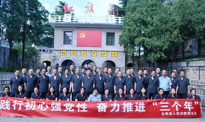合阳法院赴红旗渠开展庆祝中国共产党成立102周年主题党日活动。
