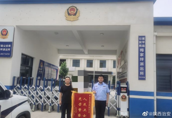 富平民警帮助群众找回手机获锦旗。