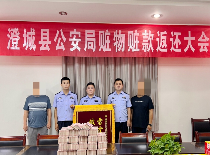 澄城县公安局刑侦大队举行退赃仪式，现场全额返还群众被骗资金198万元。