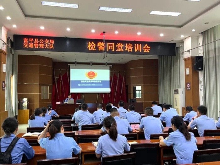 富平县人民检察院联合富平县公安局开展以《危险驾驶案件规范办理》为主题的检警同堂培训会。