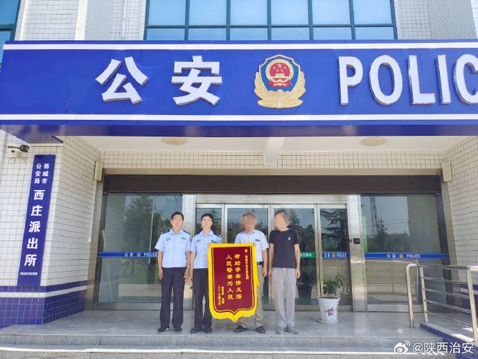 韩城民警找回走失老人，家属赠送锦旗致谢。