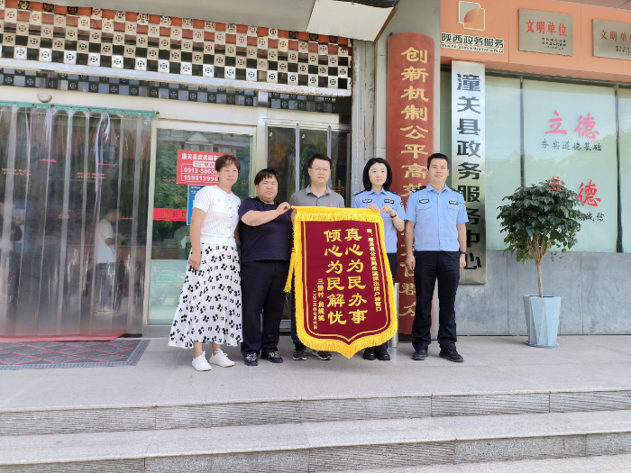潼关公安帮群众解决孩子户口难题获赠锦旗。