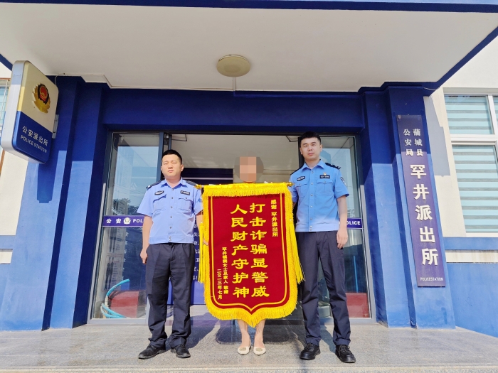 蒲城公安民警紧急止付为群众挽损4万元获赠锦旗。