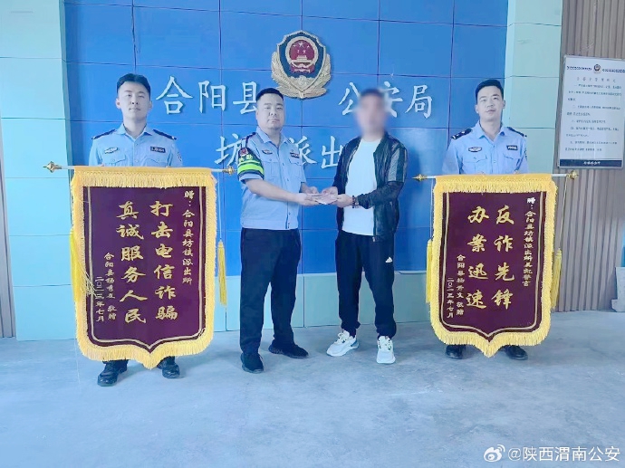 合阳公安止付挽损获赠锦旗。