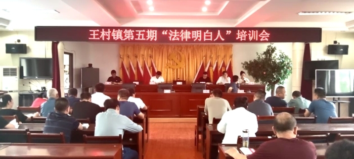 合陽縣司法局王村司法所召開第五期“法律明白人”業務培訓會。