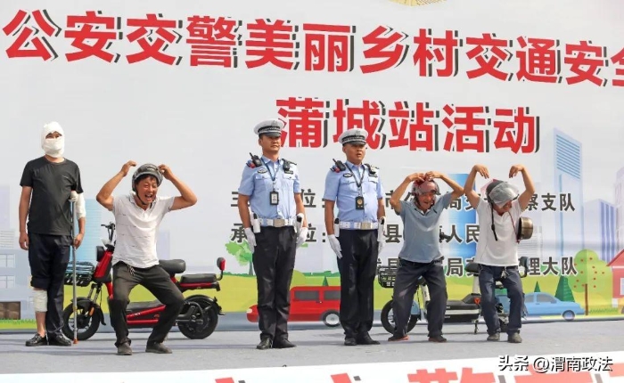 渭南公安交警“美丽乡村行”交通安全巡回宣讲蒲城站活动启动.
