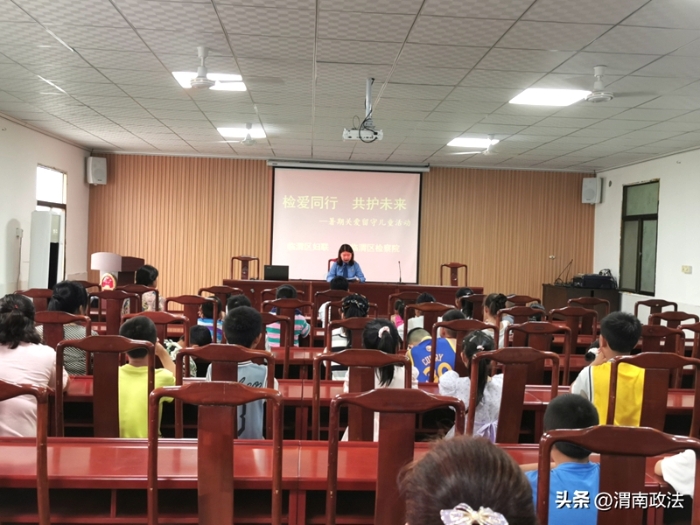 临渭检察妇联携手开展暑期关爱留守儿童活动。