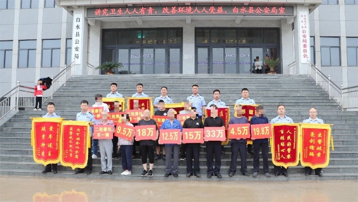 白水县公安局举行夏季治安打击整治行动返赃大会。