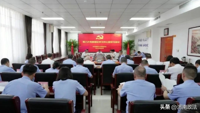 渭南市公安局召開第八次黨委理論學習中心組學習會議。