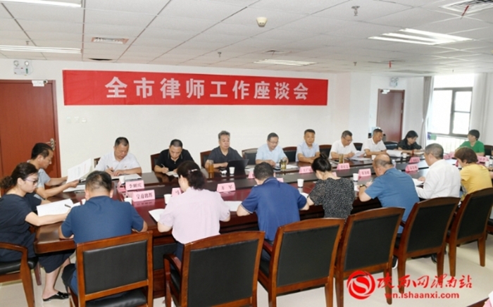7月31日，渭南市司法局組織召開了全市律師工作座談會。記者 楊大君 攝