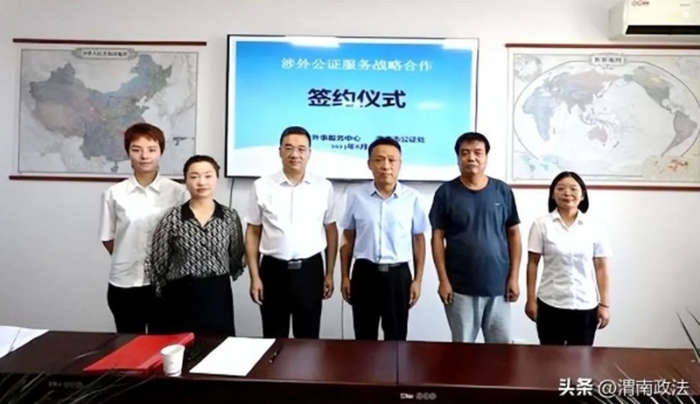 渭南市公證處與陜西省外事服務中心結為戰略合作伙伴。