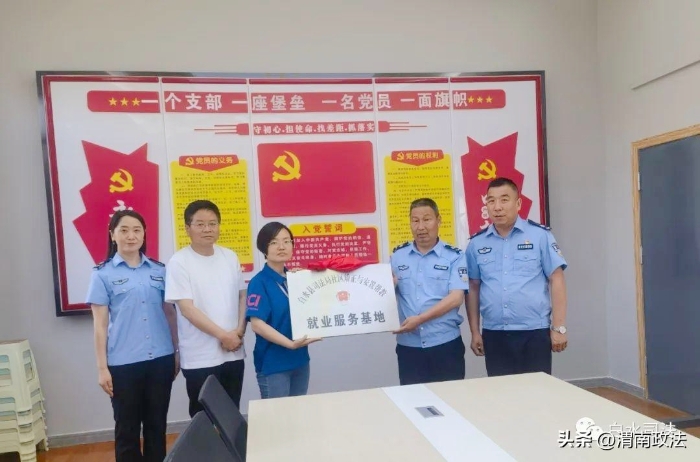 白水县司法局社区矫正与安置帮教基地挂牌成立.