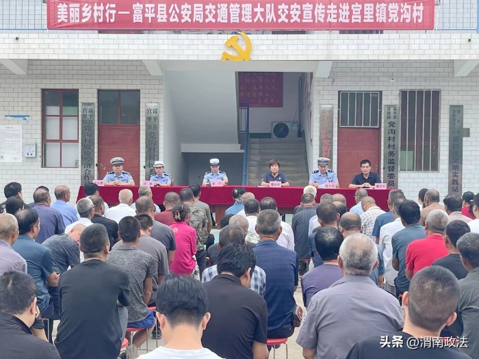 富平交警大队深入庄里辖区宫里镇党沟村开展“美丽乡村行”交通安全宣传活动。